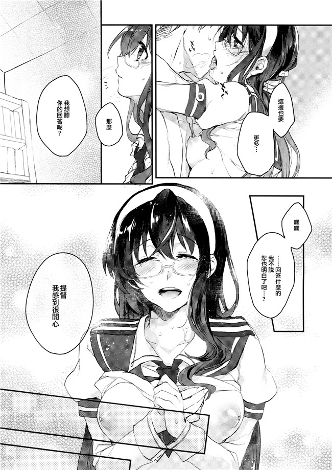 艦隊これくしょん -艦これ-日本邪恶漫画合集之[nature.(はづき)]非効率的エンゲージ-h本子