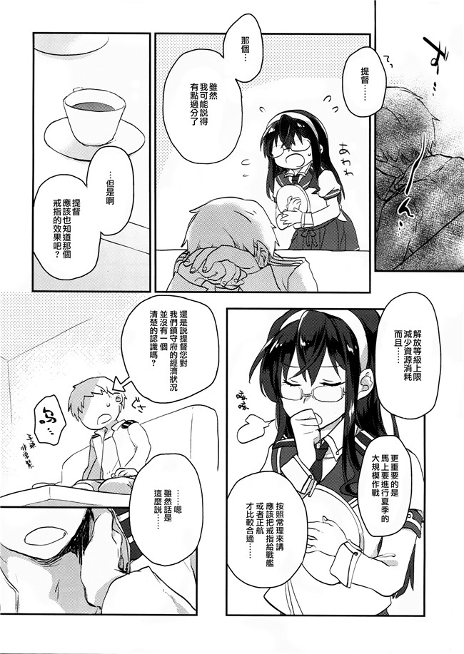 艦隊これくしょん -艦これ-日本邪恶漫画合集之[nature.(はづき)]非効率的エンゲージ-h本子