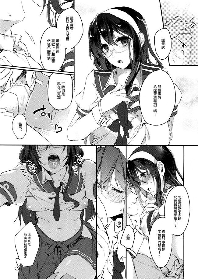 艦隊これくしょん -艦これ-日本邪恶漫画合集之[nature.(はづき)]非効率的エンゲージ-h本子