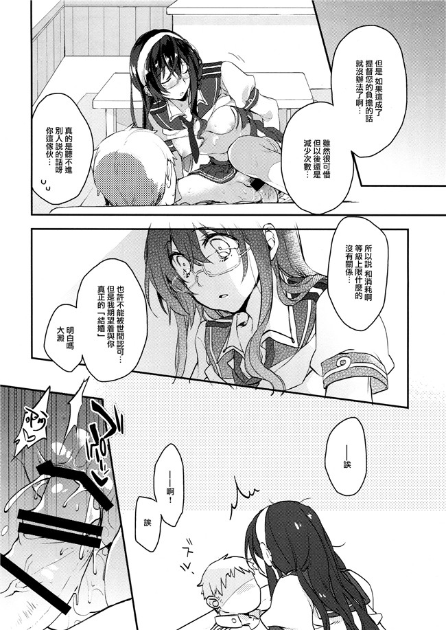 艦隊これくしょん -艦これ-日本邪恶漫画合集之[nature.(はづき)]非効率的エンゲージ-h本子