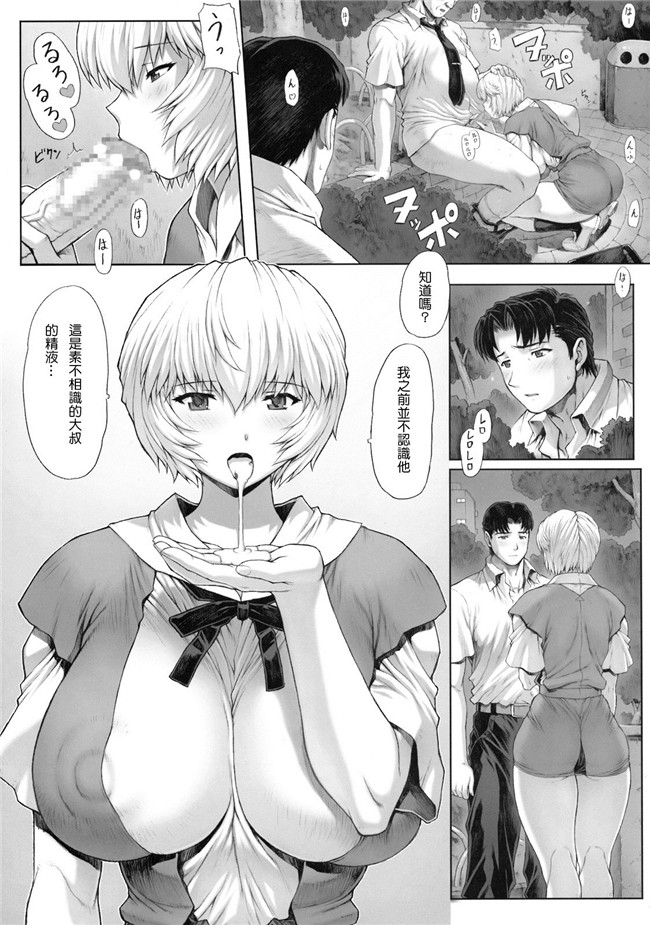 新世紀エヴァンゲリオン(C76)[汉化]工口漫画之[なかよひモグダン(モグダン)]綾波第2回本子