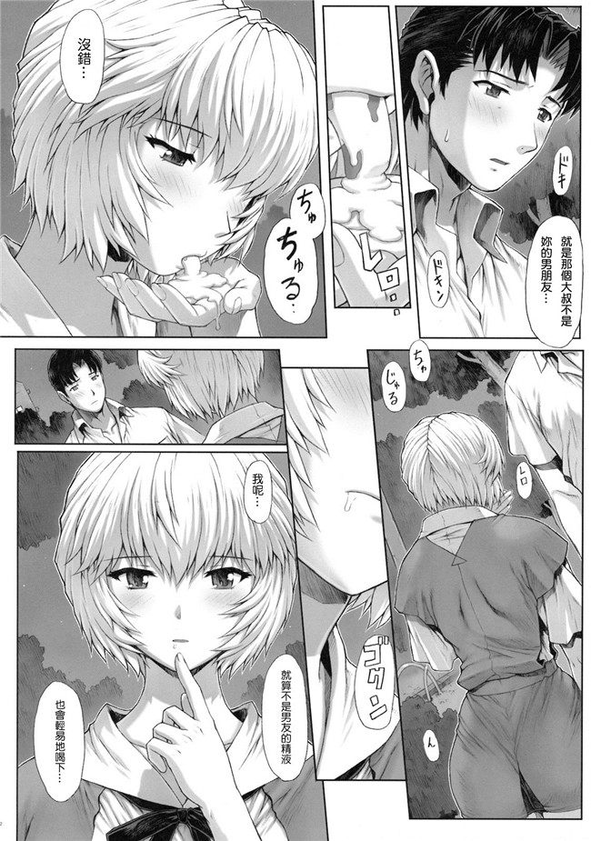 新世紀エヴァンゲリオン(C76)[汉化]工口漫画之[なかよひモグダン(モグダン)]綾波第2回本子