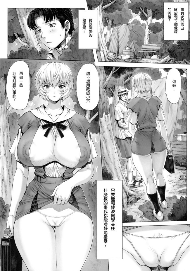 新世紀エヴァンゲリオン(C76)[汉化]工口漫画之[なかよひモグダン(モグダン)]綾波第2回本子