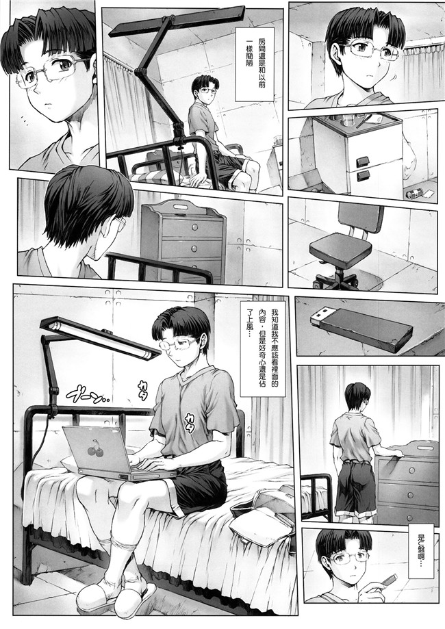 モグダン(C85)[汉化]女仆肉番少女h本子之綾波漫画第5回