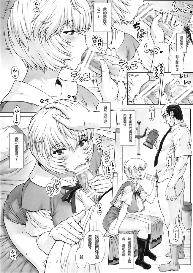 モグダン(C85)[汉化]女仆肉番少女h本子之綾波漫画第5回