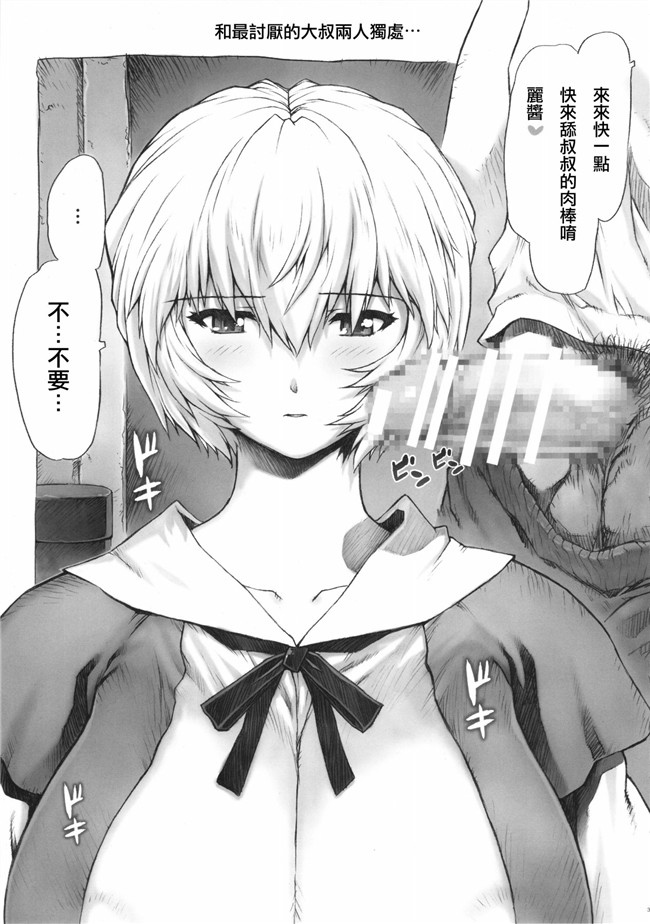 (C88)【逆天漢化組】本子库少女漫画:[なかよひモグダン(モグダン)]綾波第6回