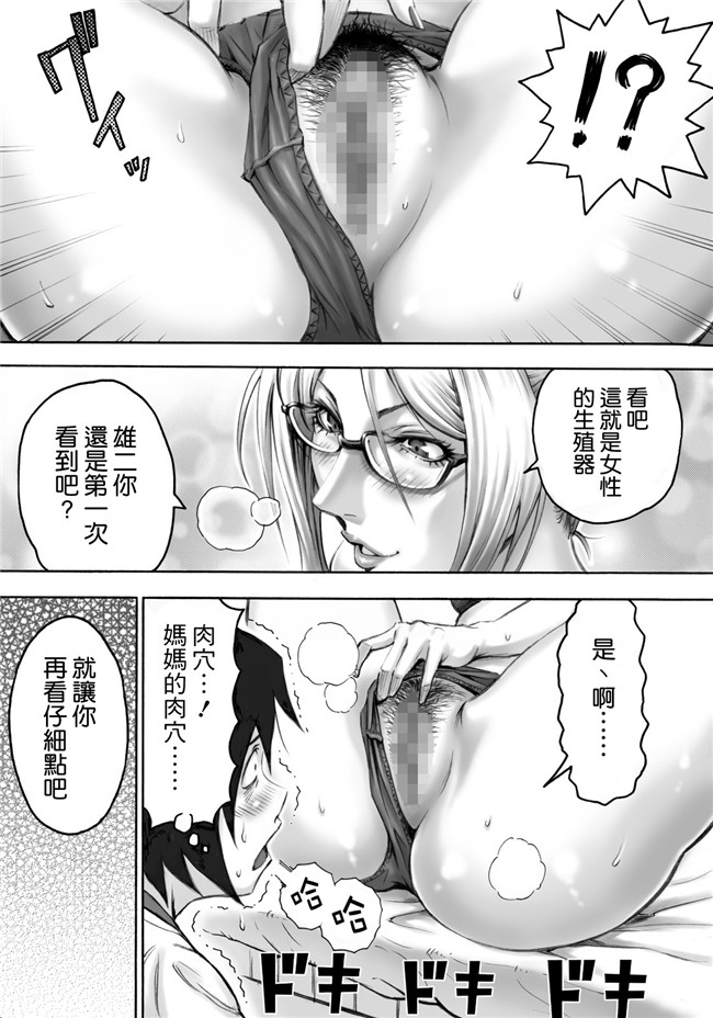 [空気系☆漢化]邪恶肉番少女漫画性愛本子之[DT工房 (DAIGO)] Sっ気ママのキビシイ子作り性教育