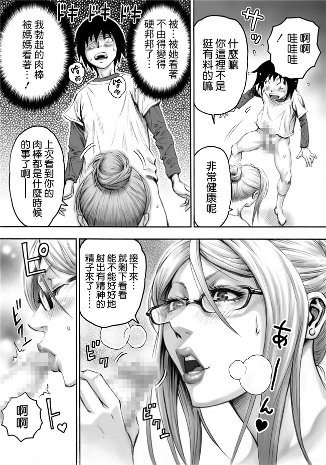 [空気系☆漢化]邪恶肉番少女漫画性愛本子之[DT工房 (DAIGO)] Sっ気ママのキビシイ子作り性教育