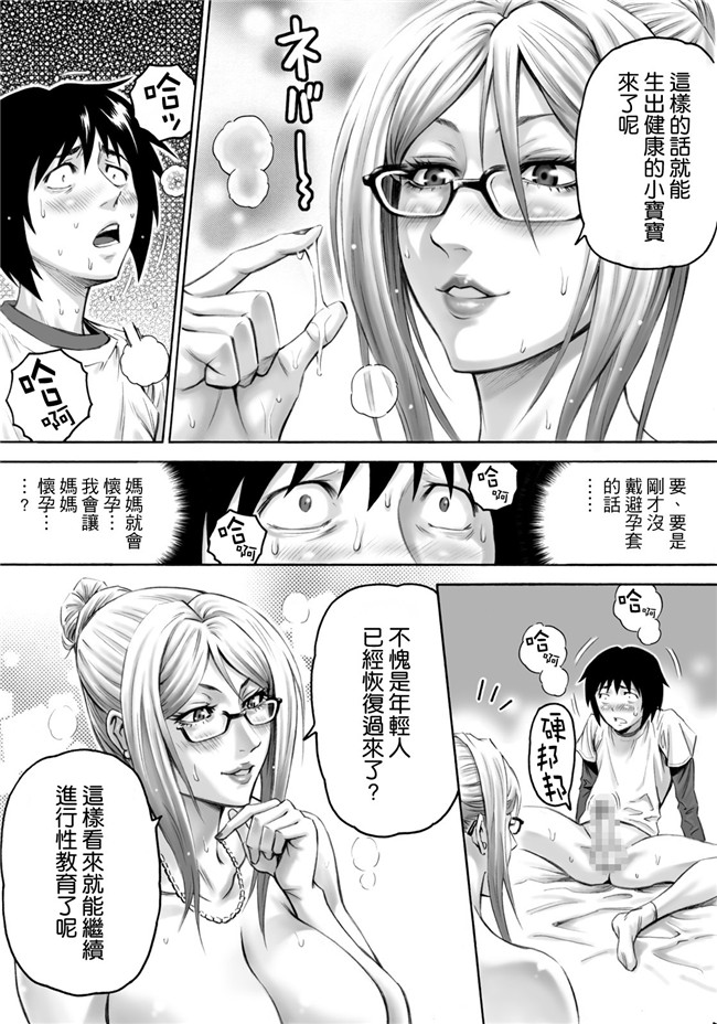 [空気系☆漢化]邪恶肉番少女漫画性愛本子之[DT工房 (DAIGO)] Sっ気ママのキビシイ子作り性教育