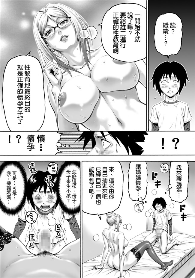 [空気系☆漢化]邪恶肉番少女漫画性愛本子之[DT工房 (DAIGO)] Sっ気ママのキビシイ子作り性教育