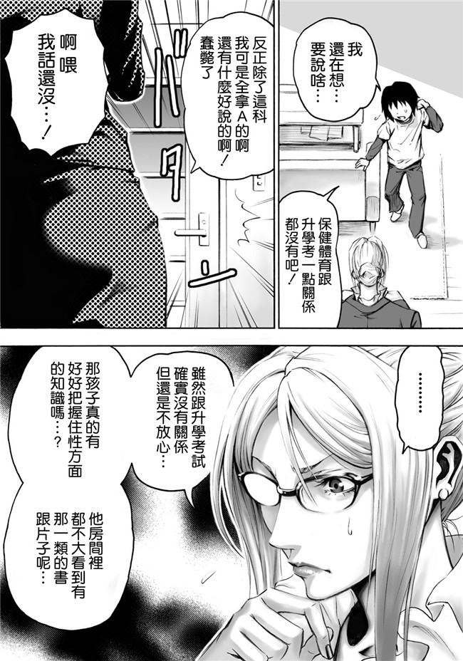 [空気系☆漢化]邪恶肉番少女漫画性愛本子之[DT工房 (DAIGO)] Sっ気ママのキビシイ子作り性教育