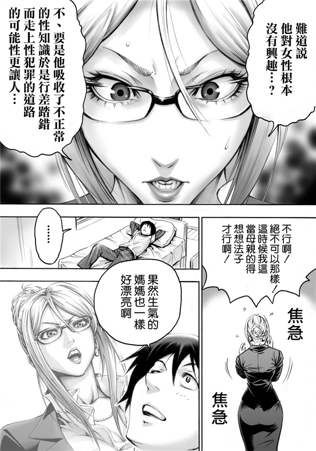 [空気系☆漢化]邪恶肉番少女漫画性愛本子之[DT工房 (DAIGO)] Sっ気ママのキビシイ子作り性教育