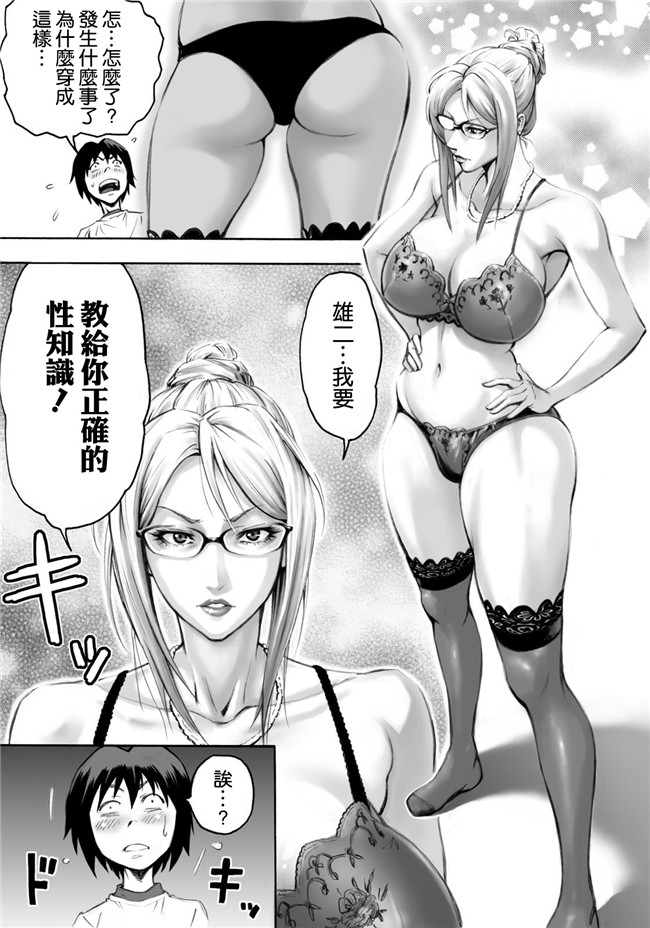 [空気系☆漢化]邪恶肉番少女漫画性愛本子之[DT工房 (DAIGO)] Sっ気ママのキビシイ子作り性教育