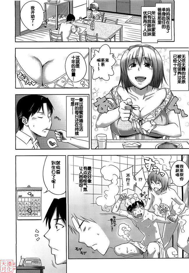 日本邪恶肉番少女漫画本子之[うるう島呼音] 生日快乐 01-02章