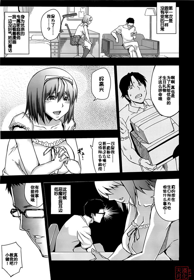 日本邪恶肉番少女漫画本子之[うるう島呼音] 生日快乐 01-02章