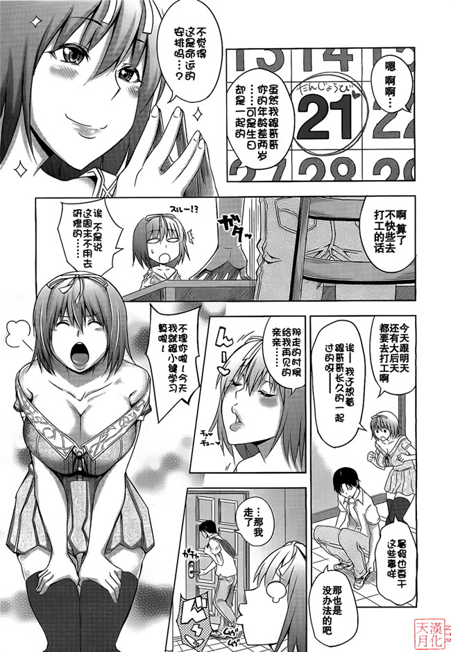 日本邪恶肉番少女漫画本子之[うるう島呼音] 生日快乐 01-02章