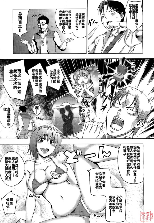 日本邪恶肉番少女漫画本子之[うるう島呼音] 生日快乐 01-02章