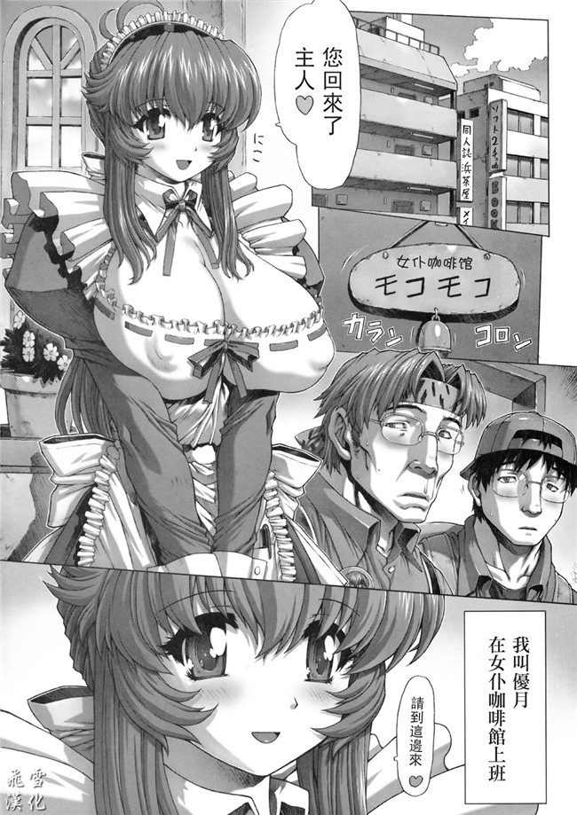 [飞雪汉化组]无翼鸟邪恶漫画之爆乳メイド狩りh本子前編