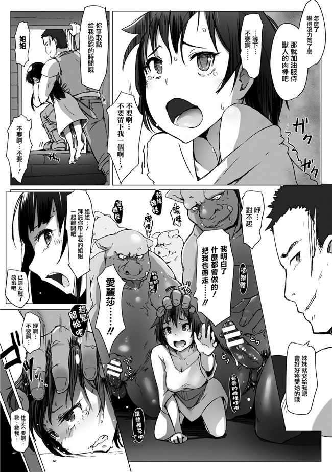 [DL版][无毒汉化组]同人志日本邪恶漫画合集之[あらくれ] ヤマネコ騎士団物語 女騎士イリナ 第二話h本子