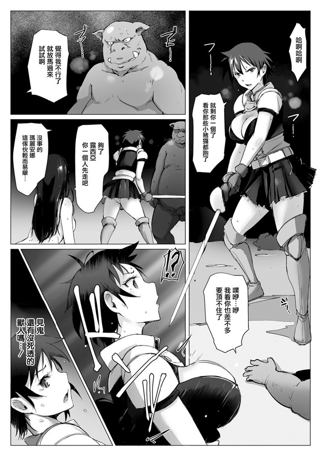 [DL版]騎士日本邪恶漫画之ヤマネコ騎士団物語 女騎士イリナ 第三話