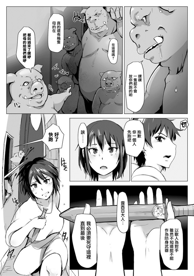 [DL版]騎士日本邪恶漫画之ヤマネコ騎士団物語 女騎士イリナ 第三話