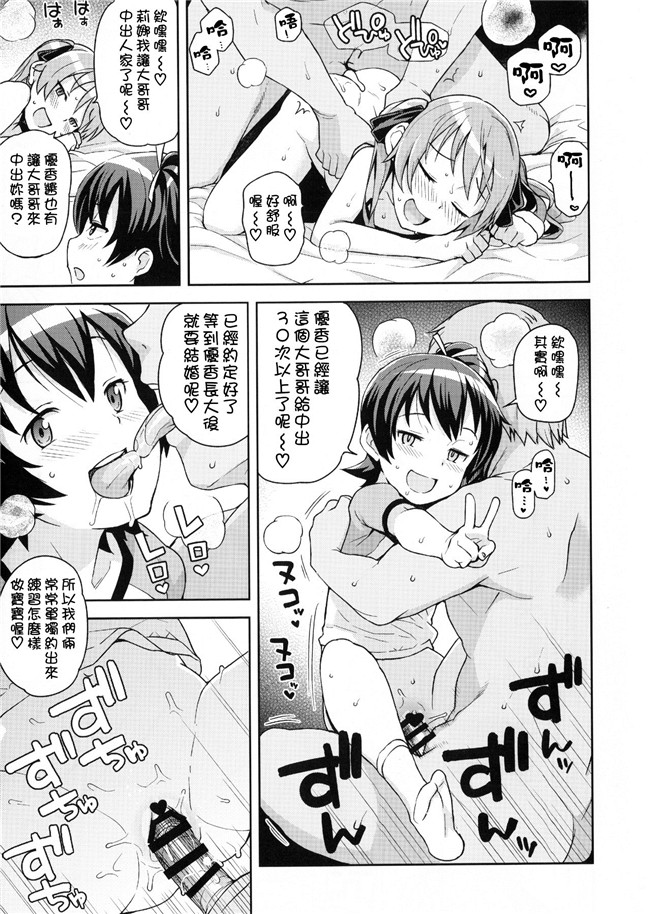 [KK個人漢化]日本邪恶少女漫画大全之小婊子的星球h本子