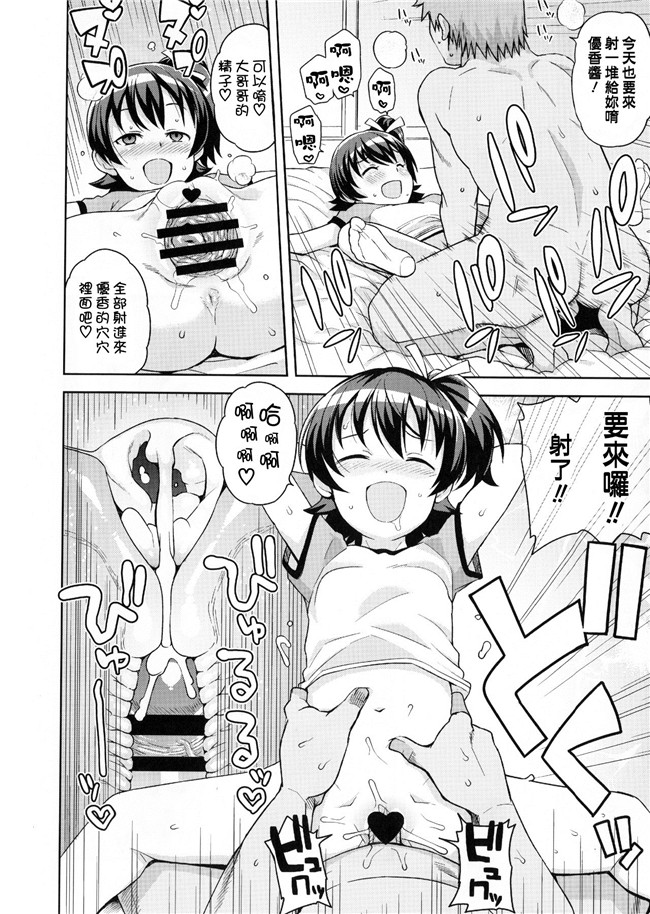 [KK個人漢化]日本邪恶少女漫画大全之小婊子的星球h本子