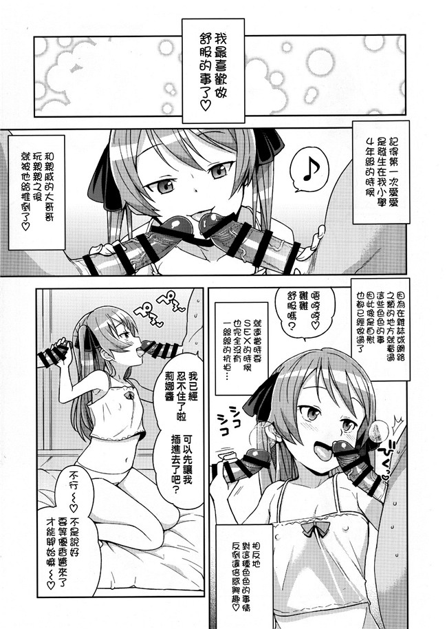 [KK個人漢化]日本邪恶少女漫画大全之小婊子的星球h本子