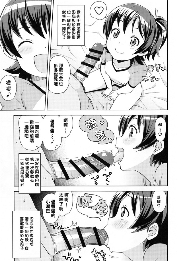 [KK個人漢化]日本邪恶少女漫画大全之小婊子的星球h本子