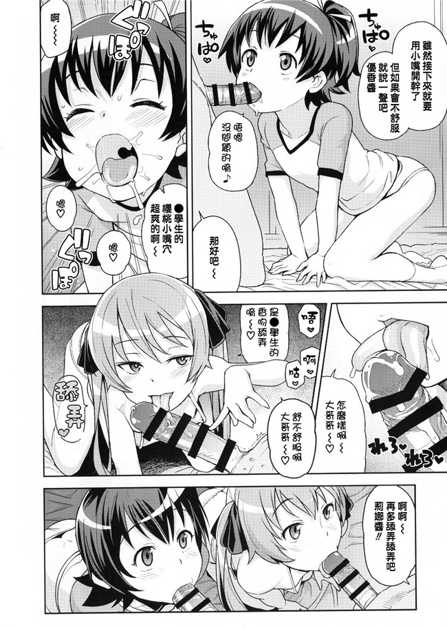 [KK個人漢化]日本邪恶少女漫画大全之小婊子的星球h本子