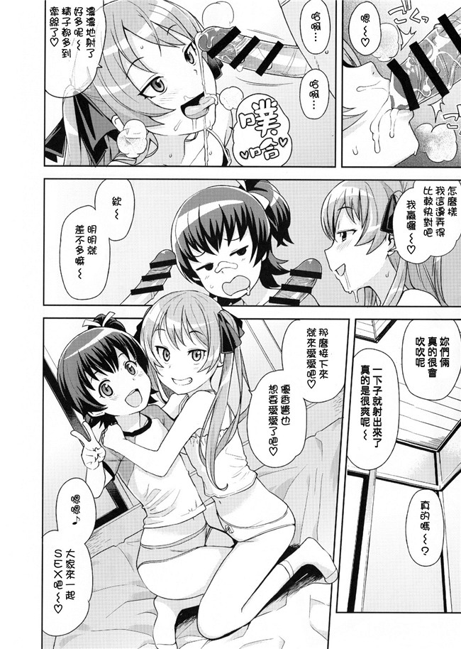 [KK個人漢化]日本邪恶少女漫画大全之小婊子的星球h本子