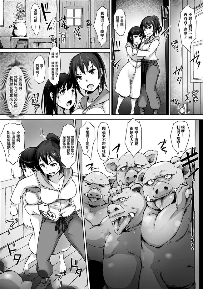 [DL版][无毒汉化组]里番无翼鸟邪恶漫画全集之ヤマネコ騎士団物語 女騎士イリナ 第一話本子