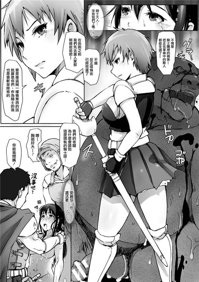 [DL版][无毒汉化组]里番无翼鸟邪恶漫画全集之ヤマネコ騎士団物語 女騎士イリナ 第一話本子