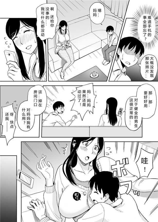 肉番少女邪恶漫画之ママママ～息子のチ○ポは母の玩具!A