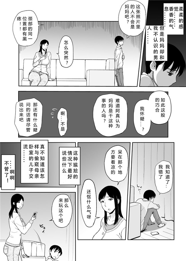 肉番少女邪恶漫画之ママママ～息子のチ○ポは母の玩具!A