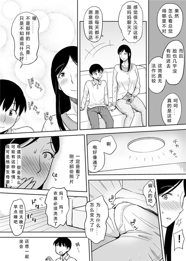 肉番少女邪恶漫画之ママママ～息子のチ○ポは母の玩具!A