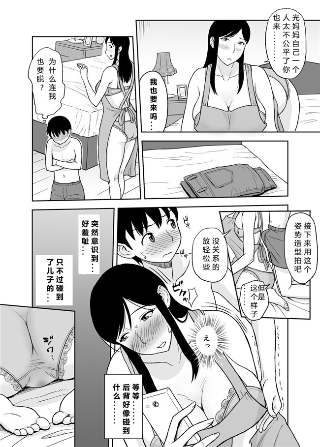 肉番少女邪恶漫画之ママママ～息子のチ○ポは母の玩具!A