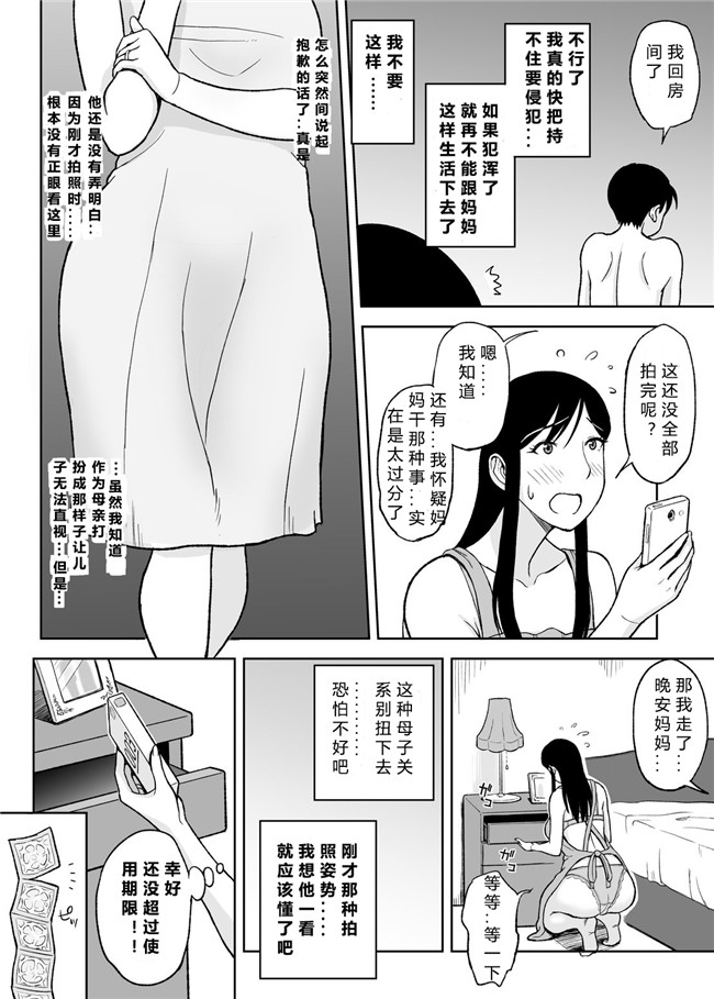 肉番少女邪恶漫画之ママママ～息子のチ○ポは母の玩具!A