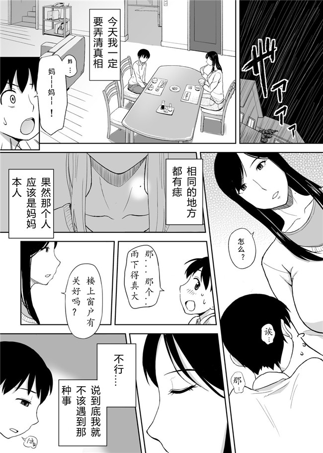 肉番少女邪恶漫画之ママママ～息子のチ○ポは母の玩具!A