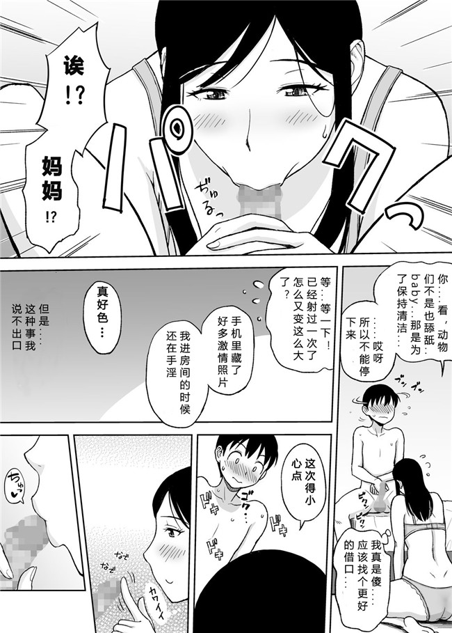 肉番少女邪恶漫画之ママママ～息子のチ○ポは母の玩具!A