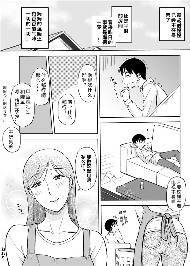 肉番少女邪恶漫画之ママママ～息子のチ○ポは母の玩具!A