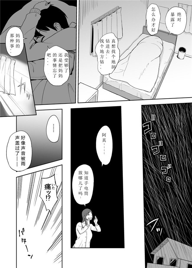 肉番少女邪恶漫画之ママママ～息子のチ○ポは母の玩具!A