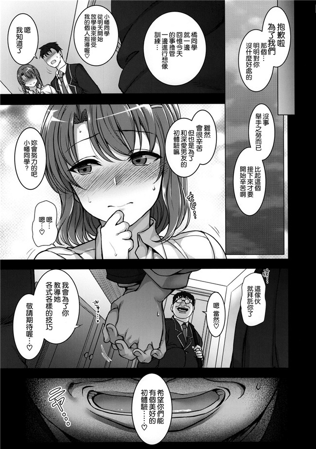 [C90]中文合集第三十弹肉番少女邪恶漫画之催眠性指導1 小幡優衣と橘大貴の場合