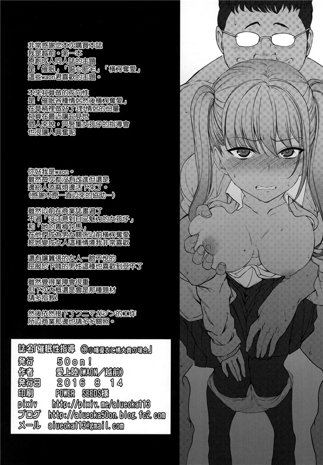 [C90]中文合集第三十弹肉番少女邪恶漫画之催眠性指導1 小幡優衣と橘大貴の場合