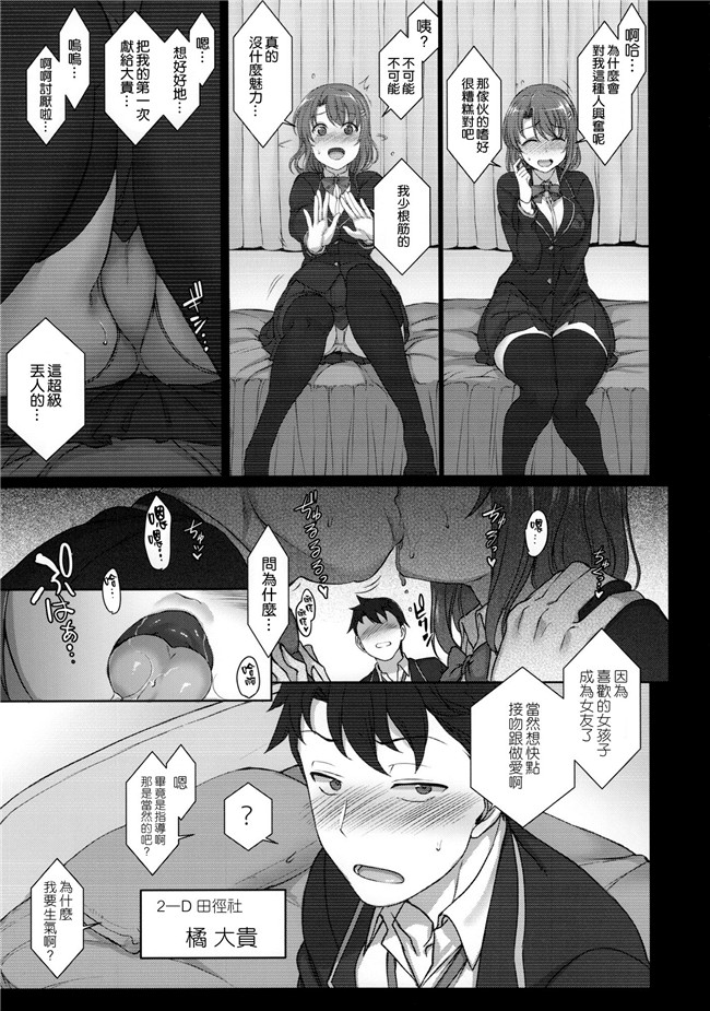 [C90]中文合集第三十弹肉番少女邪恶漫画之催眠性指導1 小幡優衣と橘大貴の場合