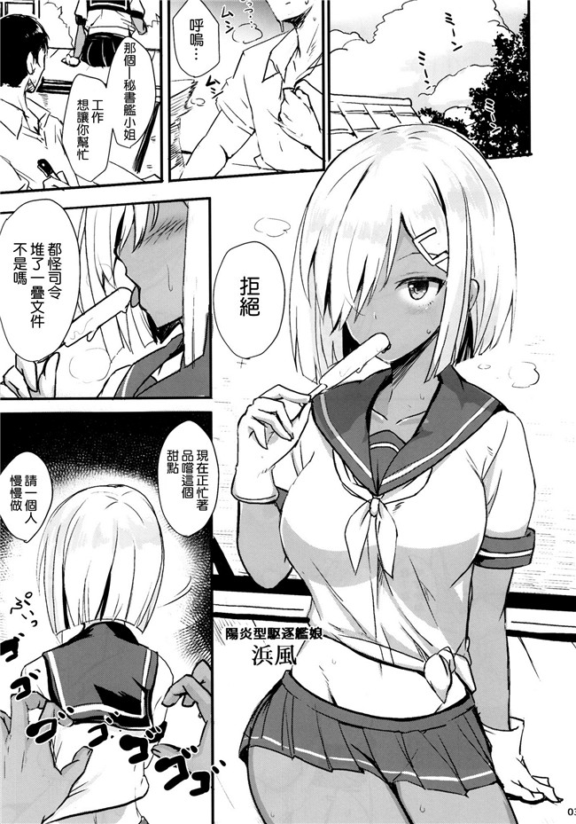 艦隊これくしょん-艦これ-[空気系☆漢化]姊姊控h漫画之[黒錦 (タカハル)] 浜風のだきごこち