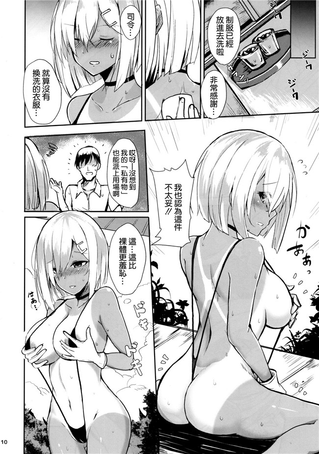 艦隊これくしょん-艦これ-[空気系☆漢化]姊姊控h漫画之[黒錦 (タカハル)] 浜風のだきごこち