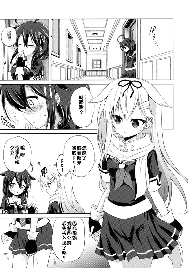 [炎羽個人漢化](C90)艦隊これくしょん -艦これ-少女漫画之[あさつき堂 (うがつまつき)] ニワカアメ 2