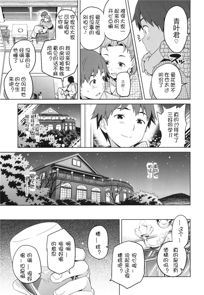 [月之废墟汉化](C82)ラブプラス福利漫画本子之(武田弘光)] マナタマプラス 1