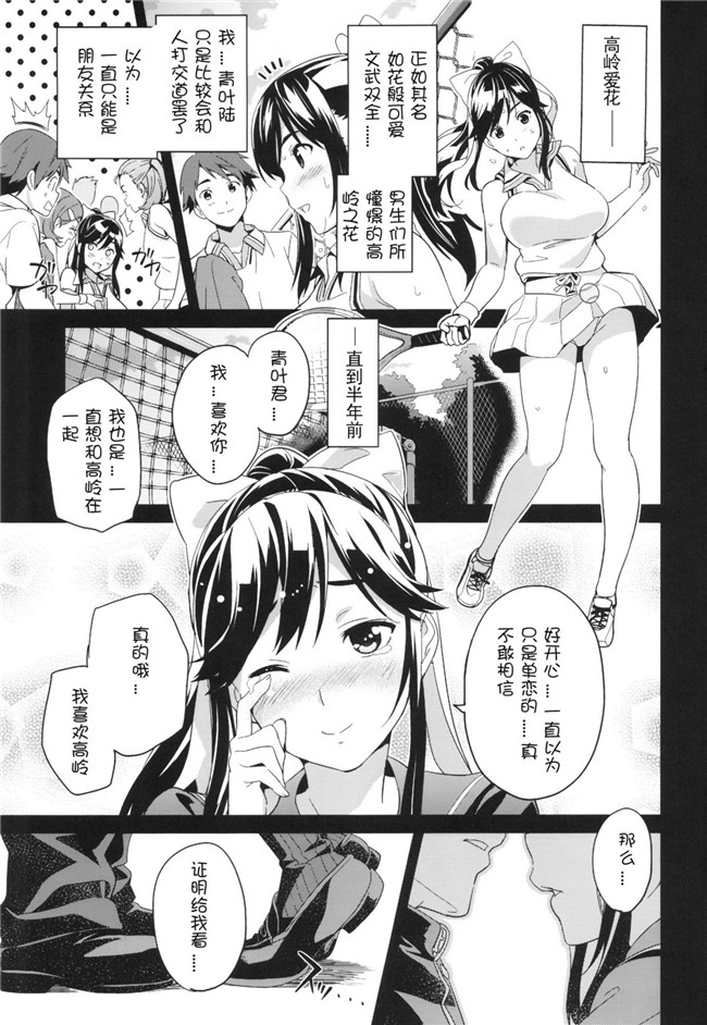 [月之废墟汉化](C82)ラブプラス福利漫画本子之(武田弘光)] マナタマプラス 1